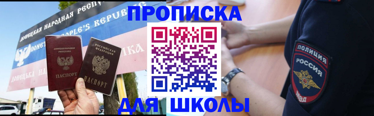 временная регистрация для школы в Салехарде
