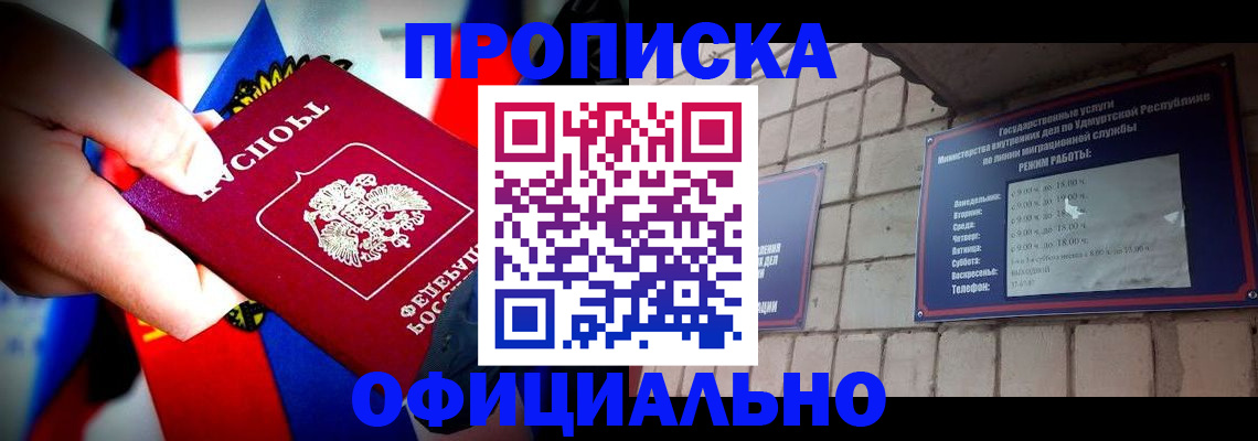временная регистрация в квартире в Салехарде