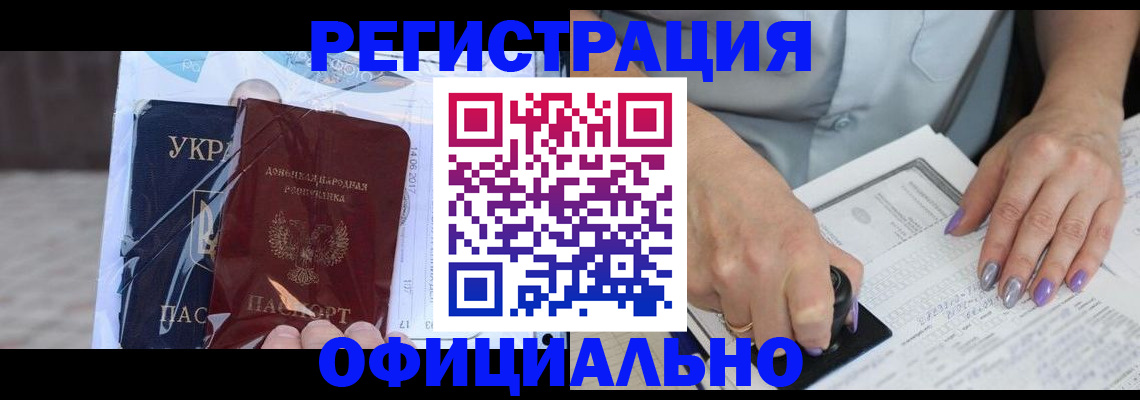 прописка для работы в Салехарде