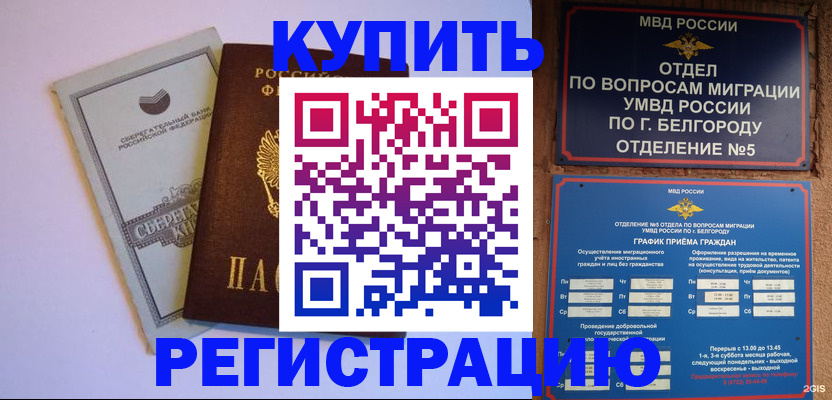 временная прописка в Салехарде