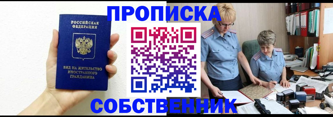 прописка поиск в Салехарде